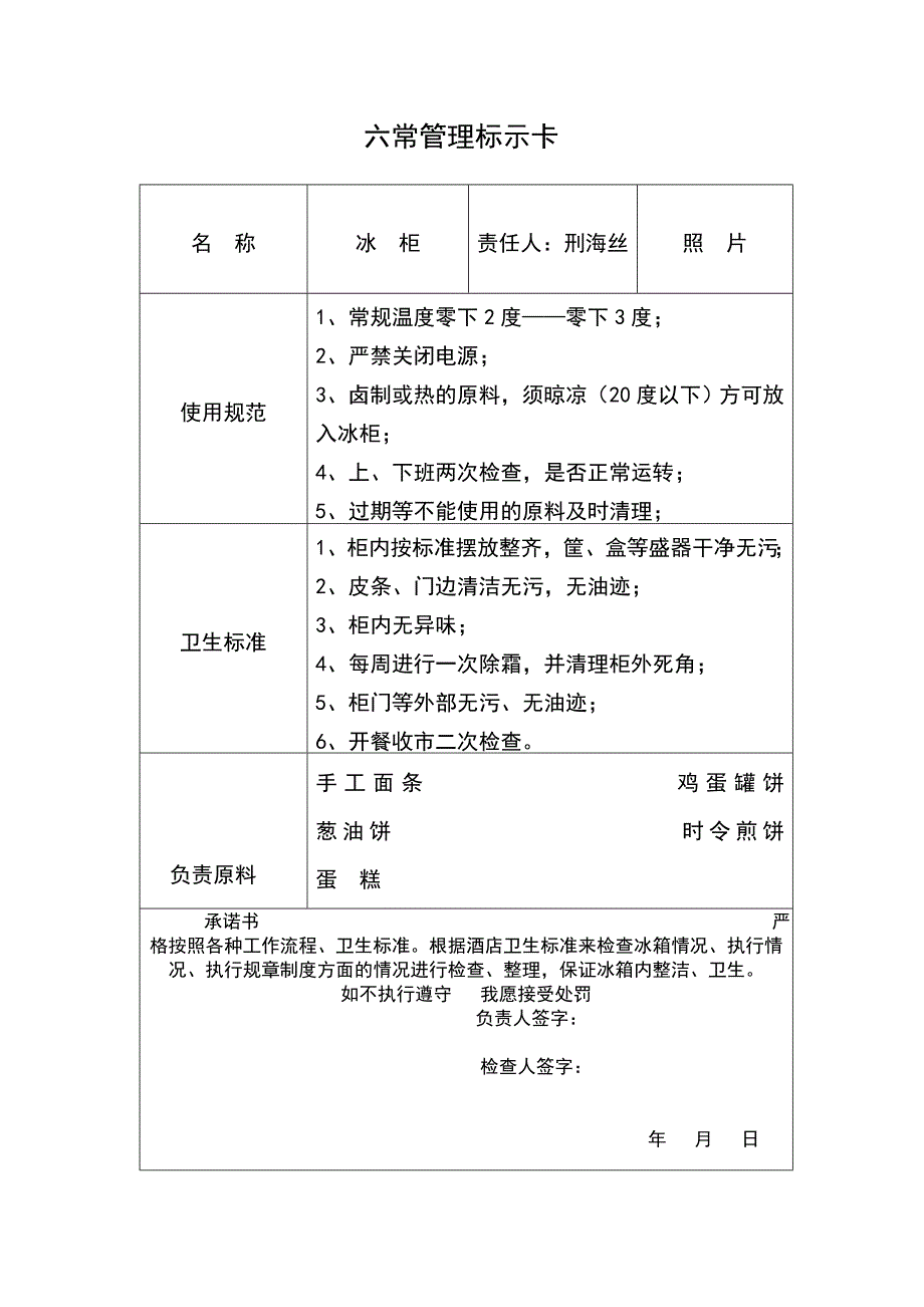 精品资料（2021-2022年收藏）六常管理标示卡(2)_第2页