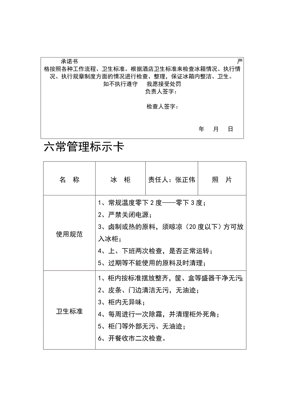 精品资料（2021-2022年收藏）六常管理标示卡(2)_第4页