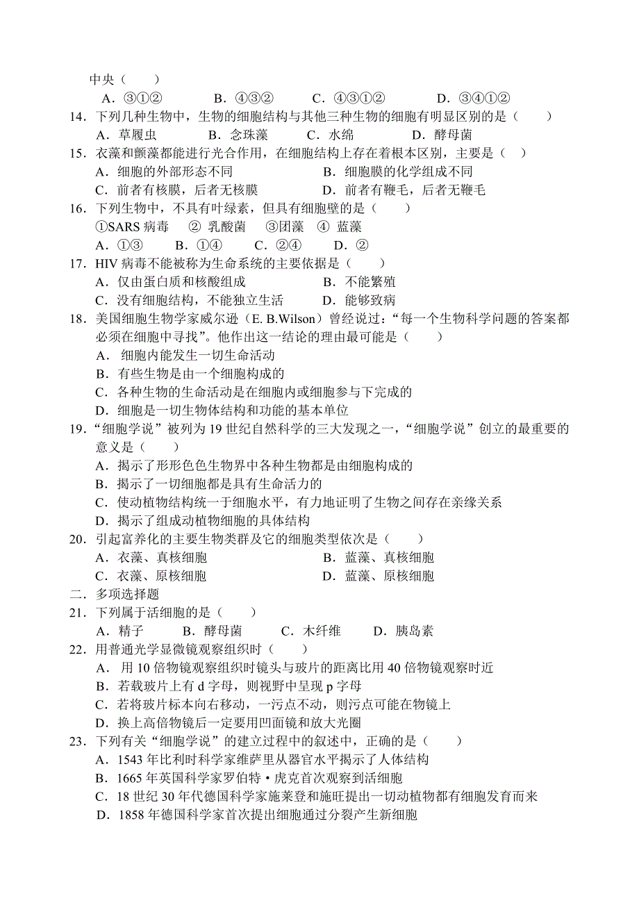 必修Ⅰ第1章从生物圈到细胞单元练习.doc_第2页