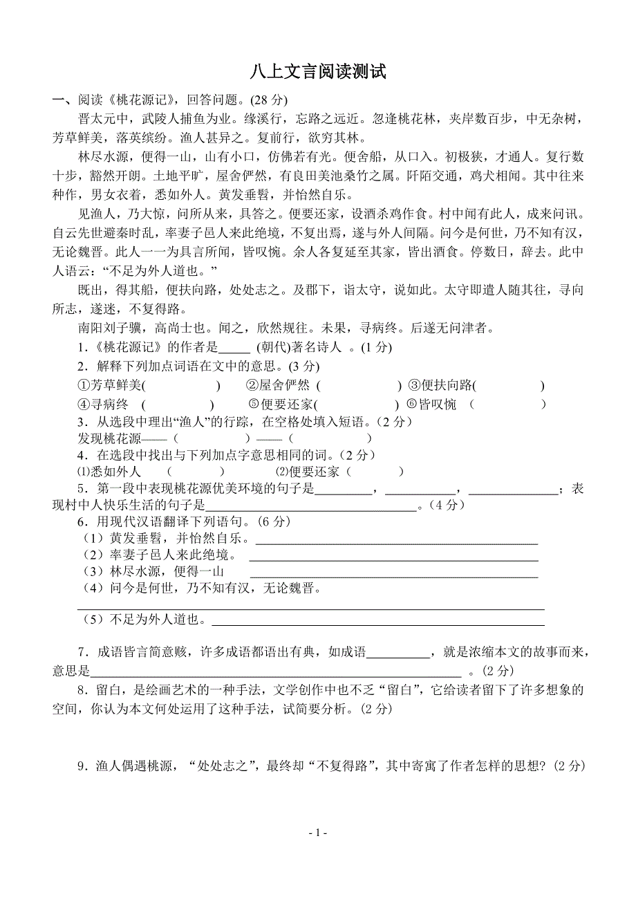 八年级语文上学期文言文阅读练习_第1页