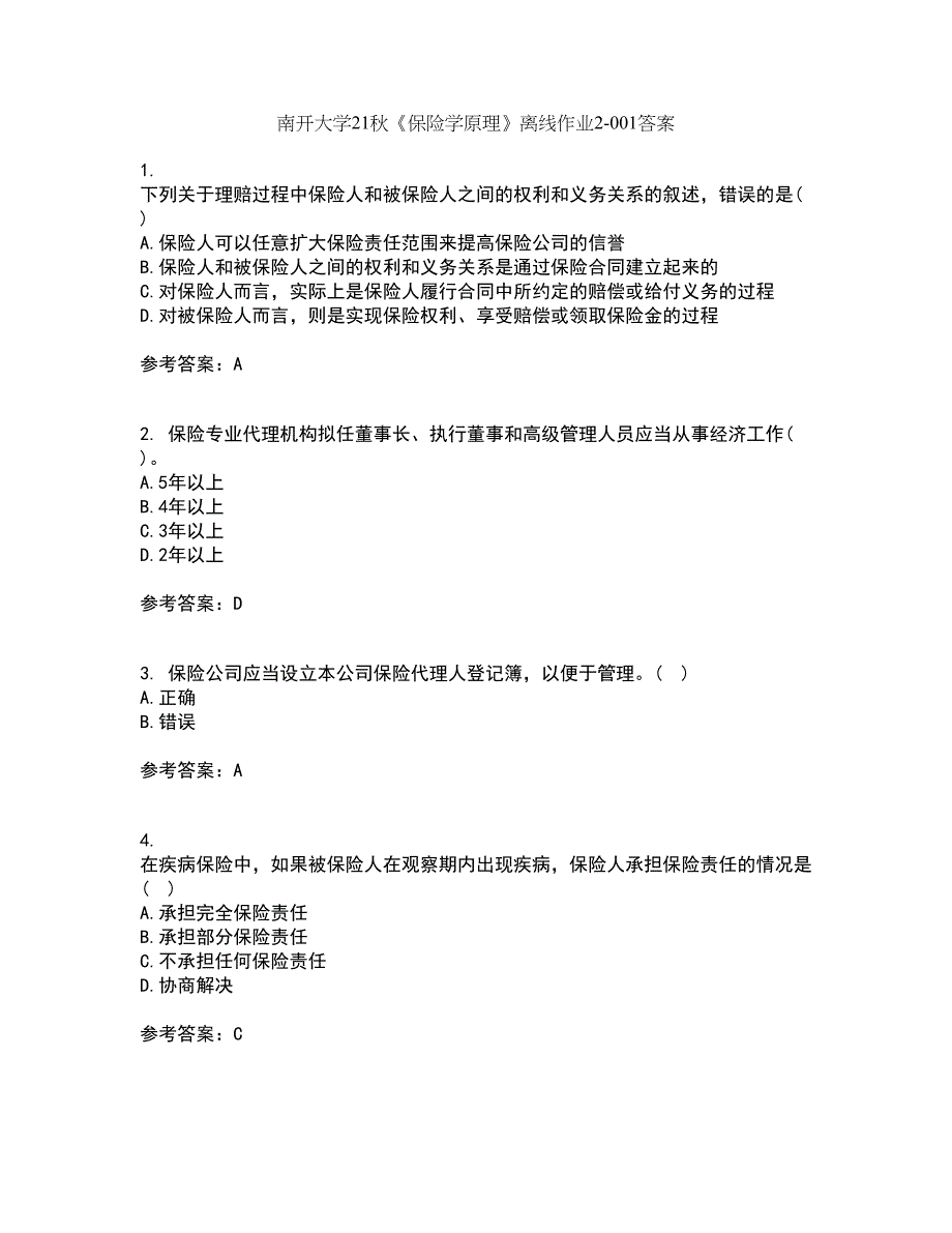 南开大学21秋《保险学原理》离线作业2答案第87期_第1页