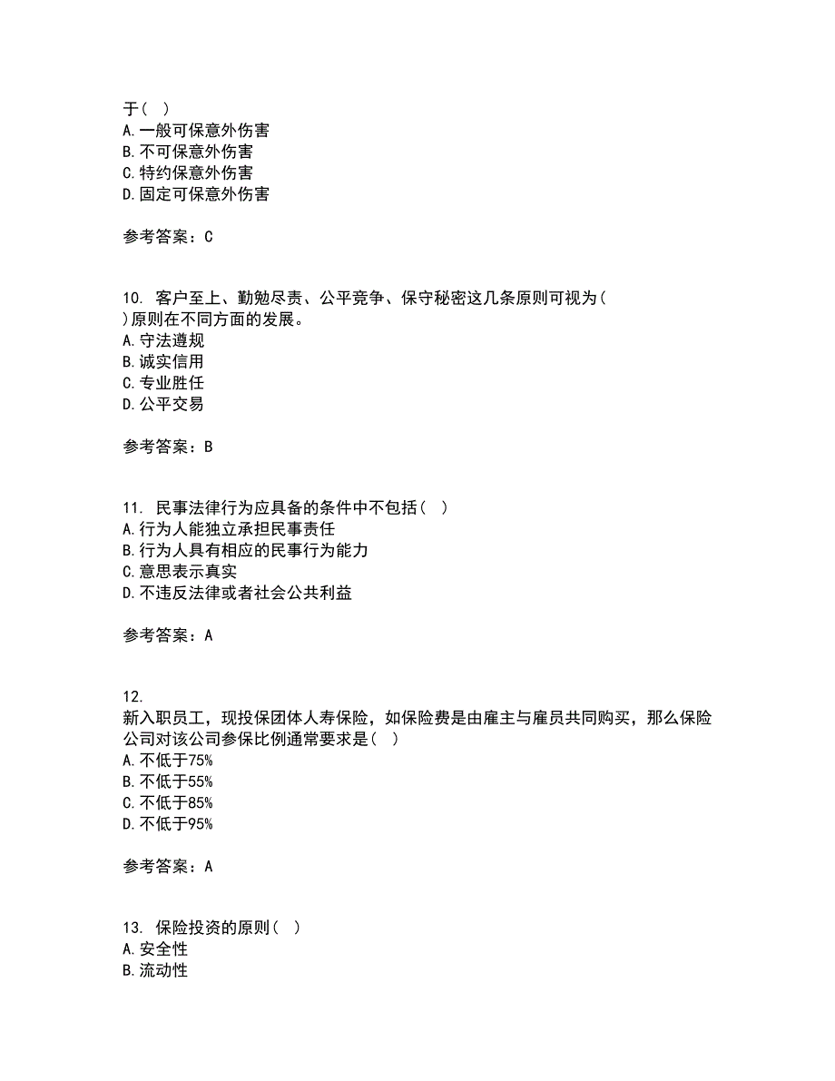 南开大学21秋《保险学原理》离线作业2答案第87期_第3页