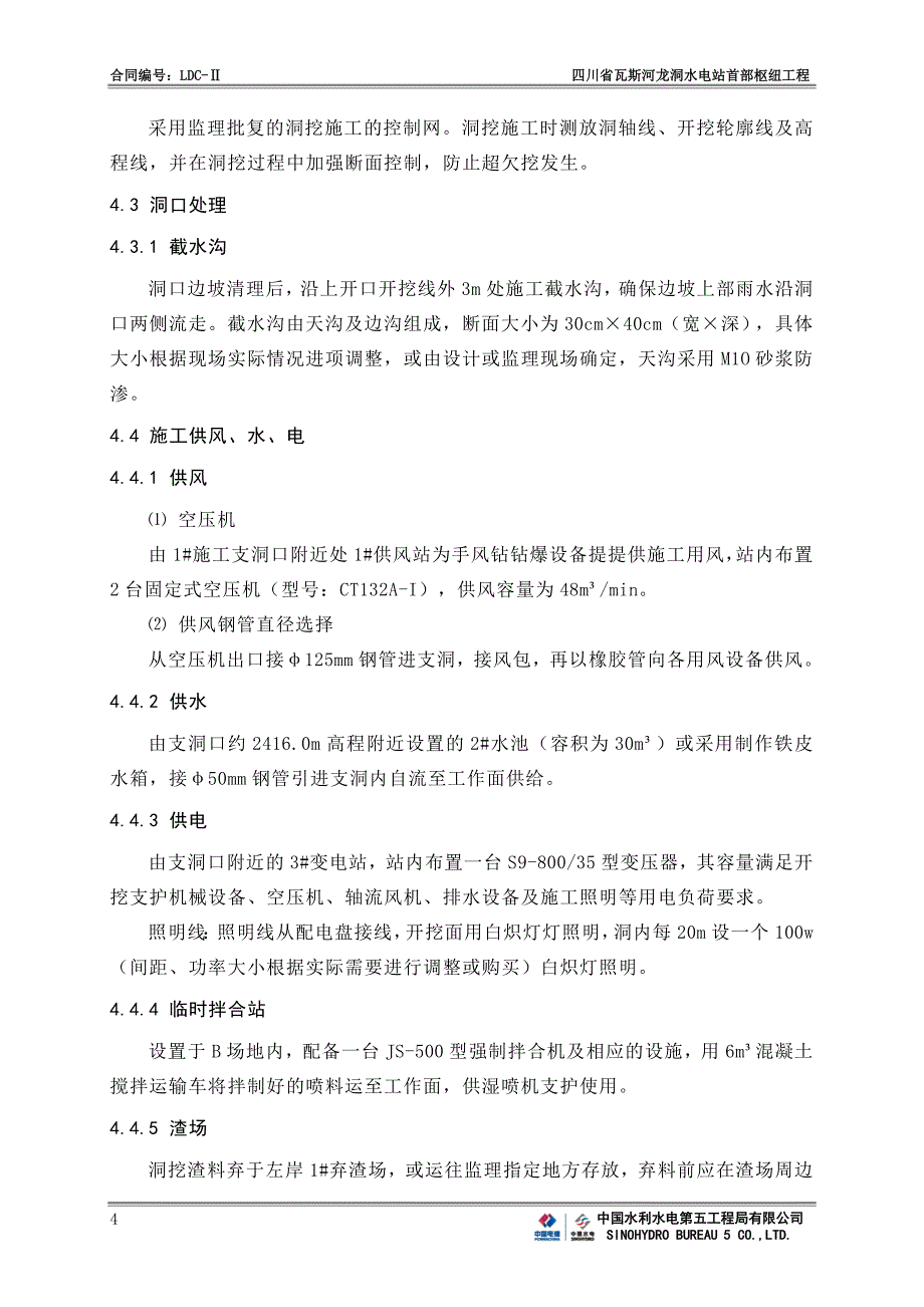 1#施工支洞开挖、支护施工方案(精品)_第4页