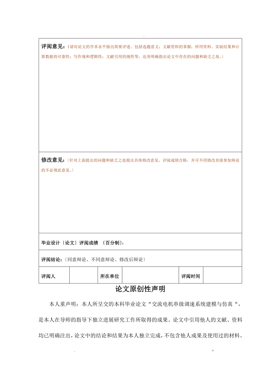 交流电动机串级调速系统建模与仿真_第3页