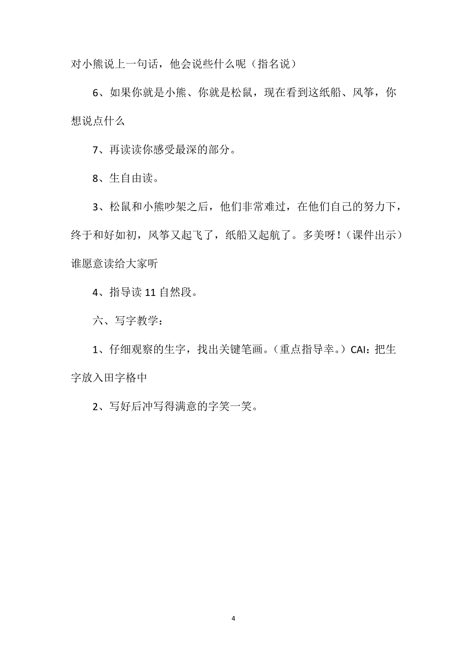 小学语文二年级《纸船和风筝》教学实录_第4页