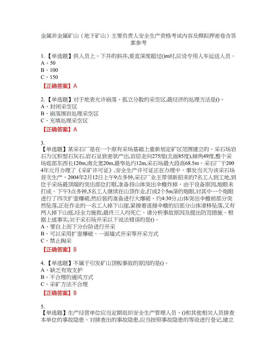 金属非金属矿山（地下矿山）主要负责人安全生产资格考试内容及模拟押密卷含答案参考90_第1页