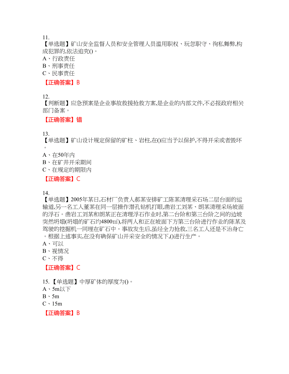 金属非金属矿山（地下矿山）主要负责人安全生产资格考试内容及模拟押密卷含答案参考90_第3页