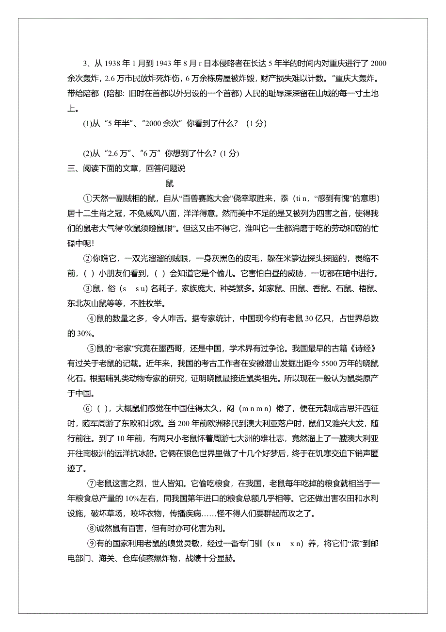 后小河小学语文模拟试卷_第3页