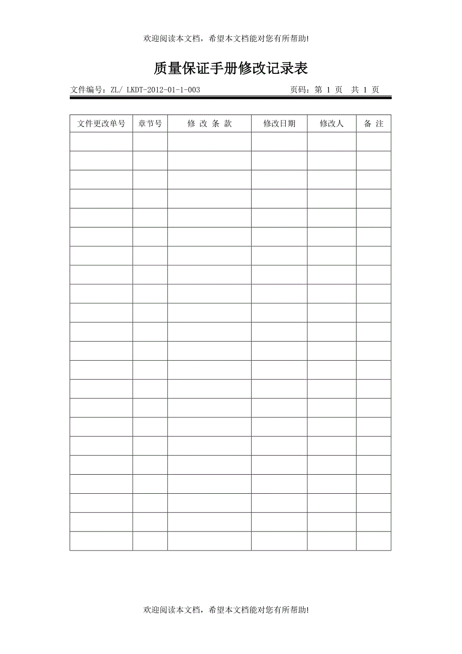 质量保证手册(TSG)_第3页