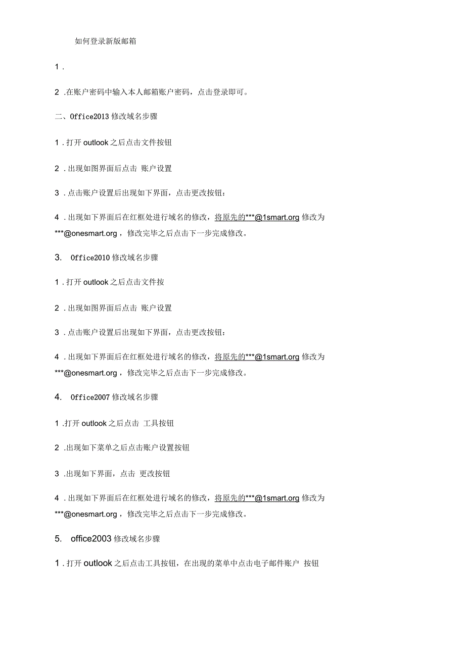 企业网路用户修改域名操作手册_第1页