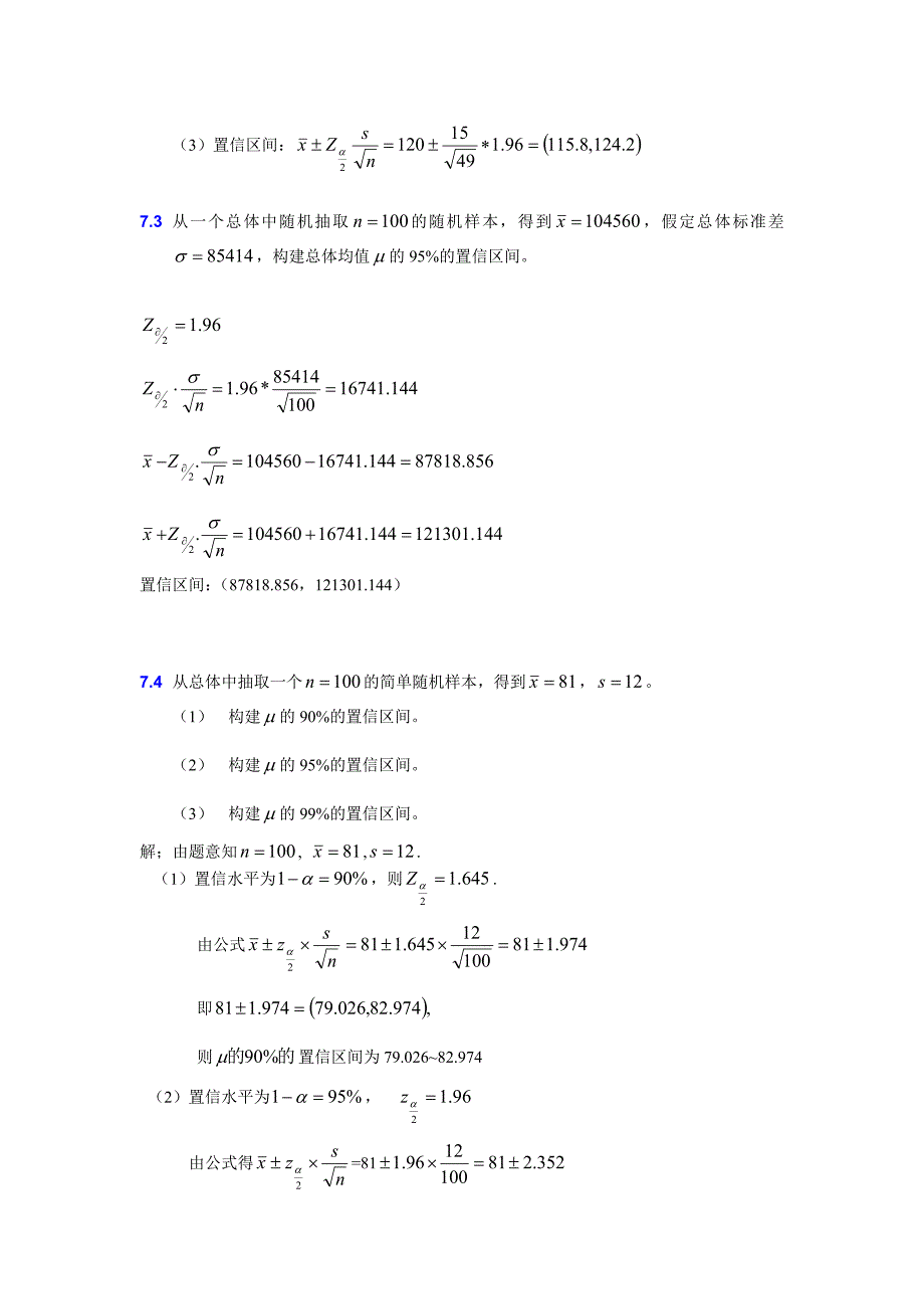 大学统计学第七章练习题及答案_第2页