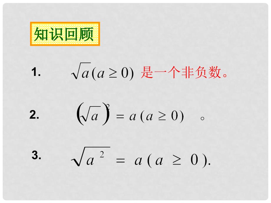 云南省大理市喜洲镇第一中学九年级数学上册 21.2 二次根式的乘除（第1课时）课件 新人教版_第2页