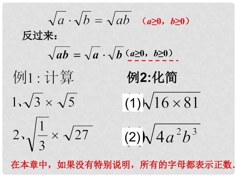 云南省大理市喜洲镇第一中学九年级数学上册 21.2 二次根式的乘除（第1课时）课件 新人教版_第4页