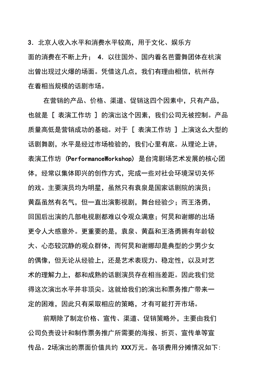 商业演出策划书_第3页