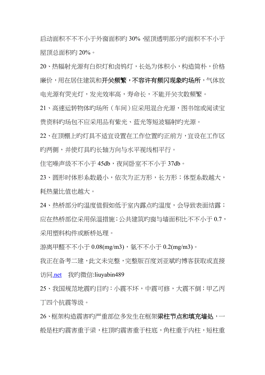 2022年二建考试建筑管理与实务复习重点总浓缩版书本重点全在这.doc_第3页