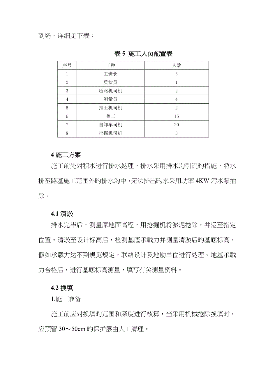 软土路基施工方案_第4页