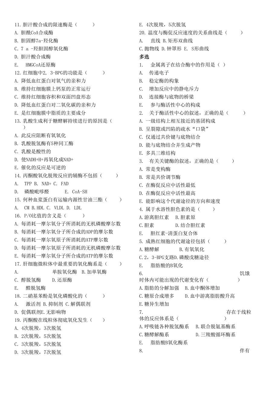 生化试卷及答案_第2页