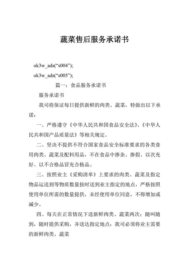 蔬菜售后服务承诺书