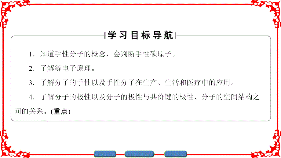 高中化学 第2章 化学键与分子间作用力 第2节 共价键与分子的空间构型（第2课时）分子的空间构型与分子性质课件 鲁科版选修3_第2页