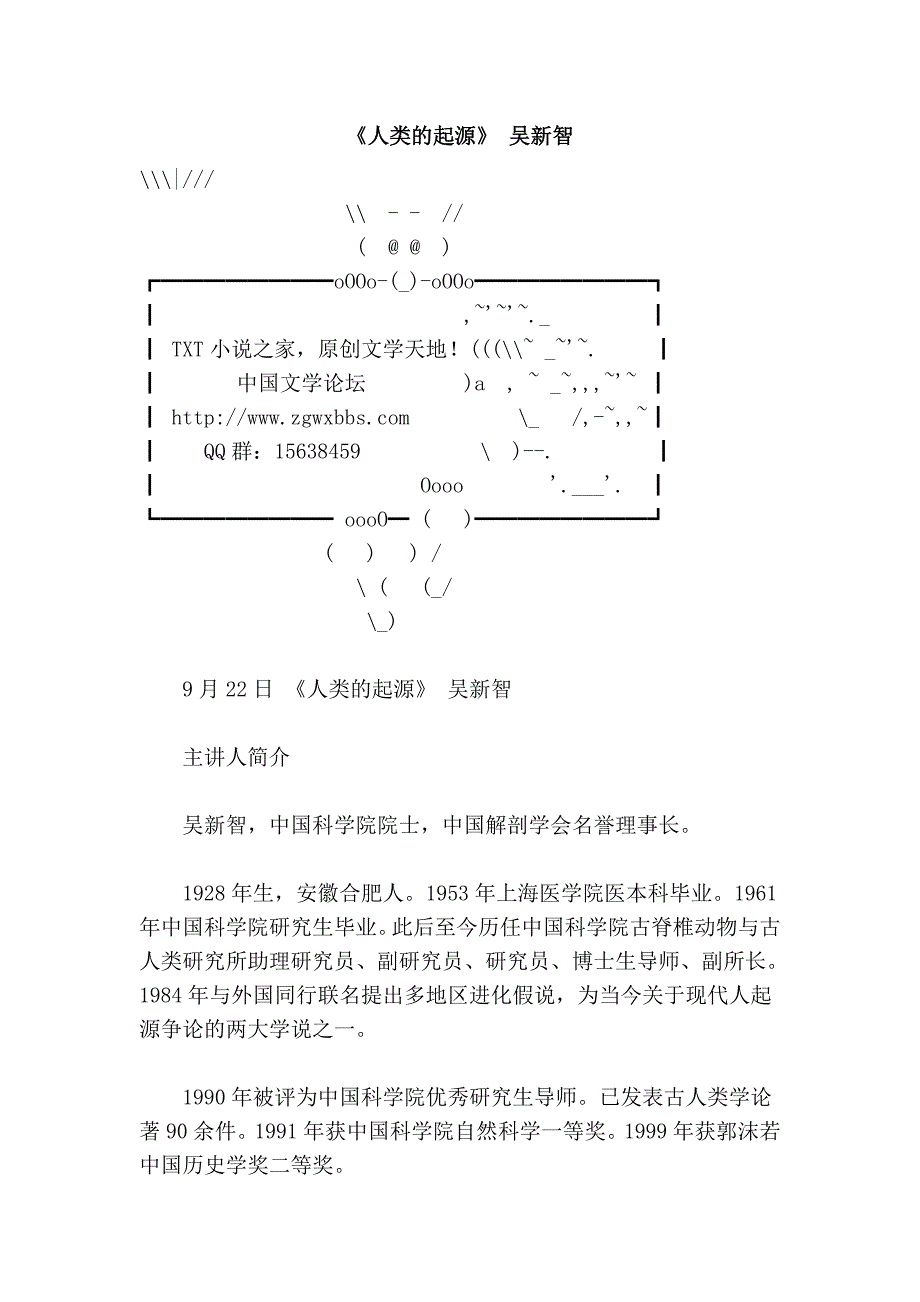 《人类的起源》 吴新智.doc_第1页