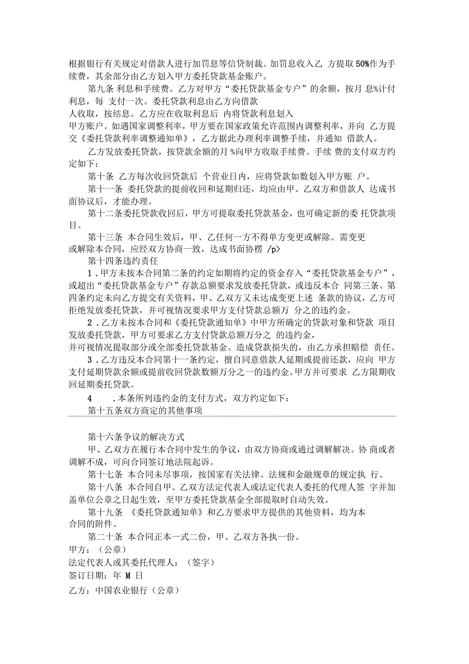 委托贷借款合同样式_第2页