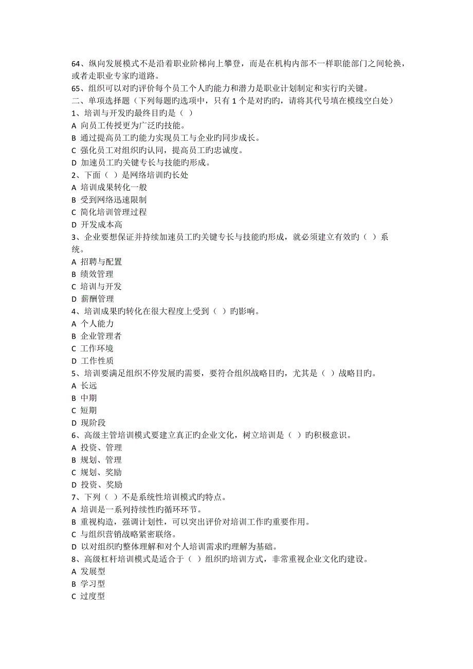 2023年上海人力资源管理师二级培训上机考题库_第3页