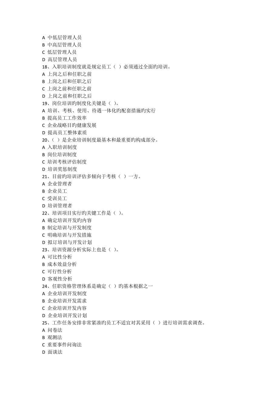 2023年上海人力资源管理师二级培训上机考题库_第5页