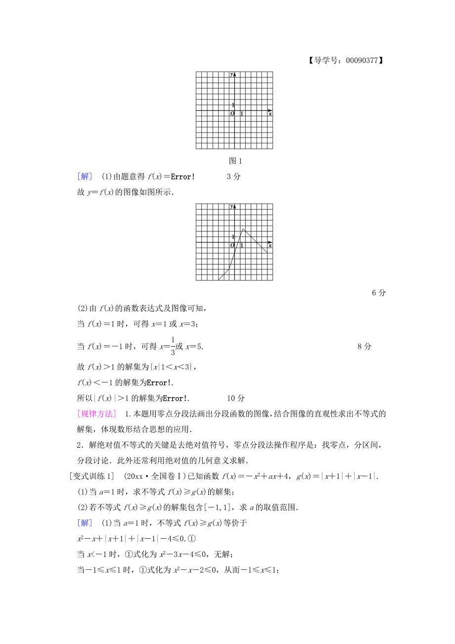 高考数学一轮复习学案训练课件北师大版文科： 不等式选讲 第1节 绝对值不等式学案 文 北师大版_第3页