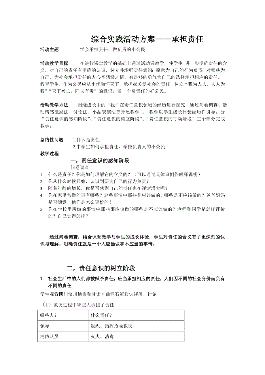 承担责任综合实践活动方案_第1页