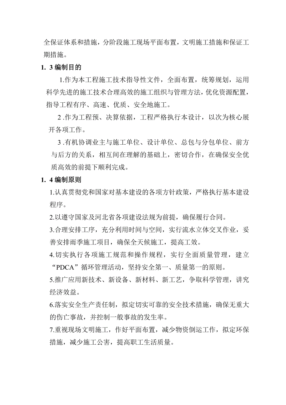 办公楼电气施工组织_第3页