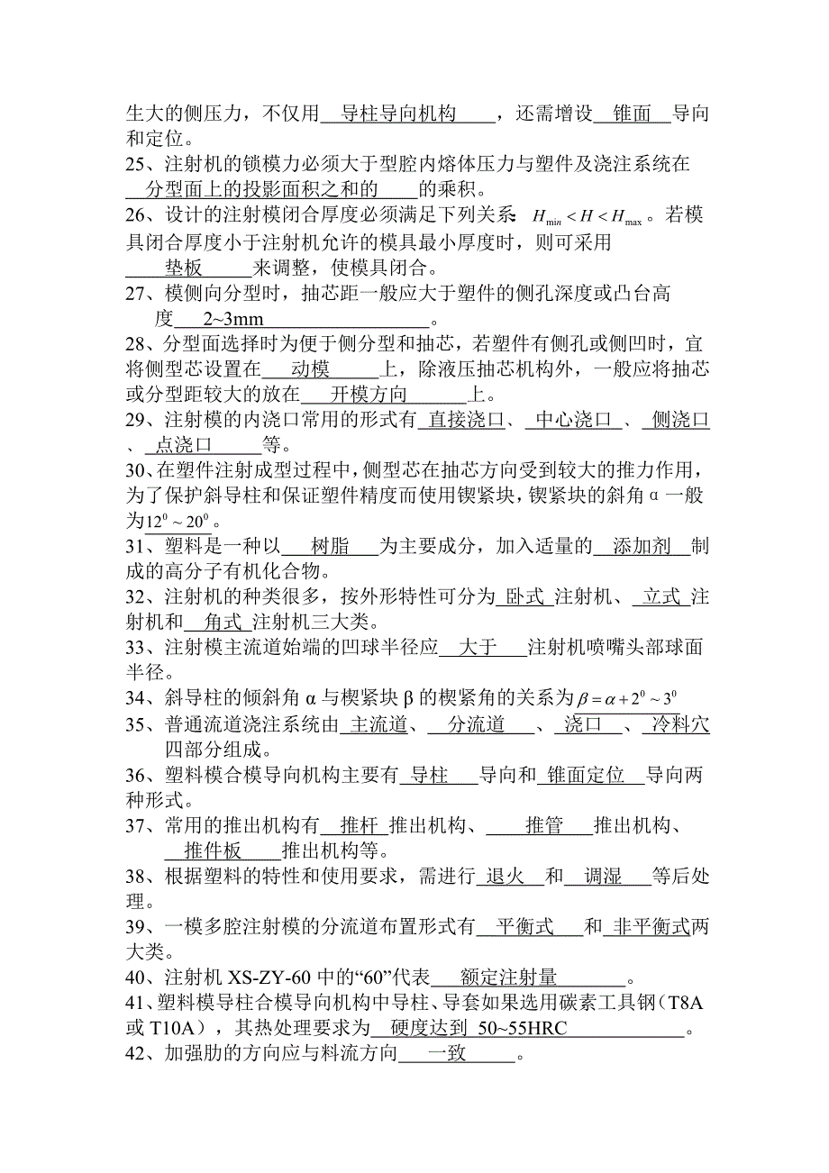 模具复习题(修改).doc_第2页