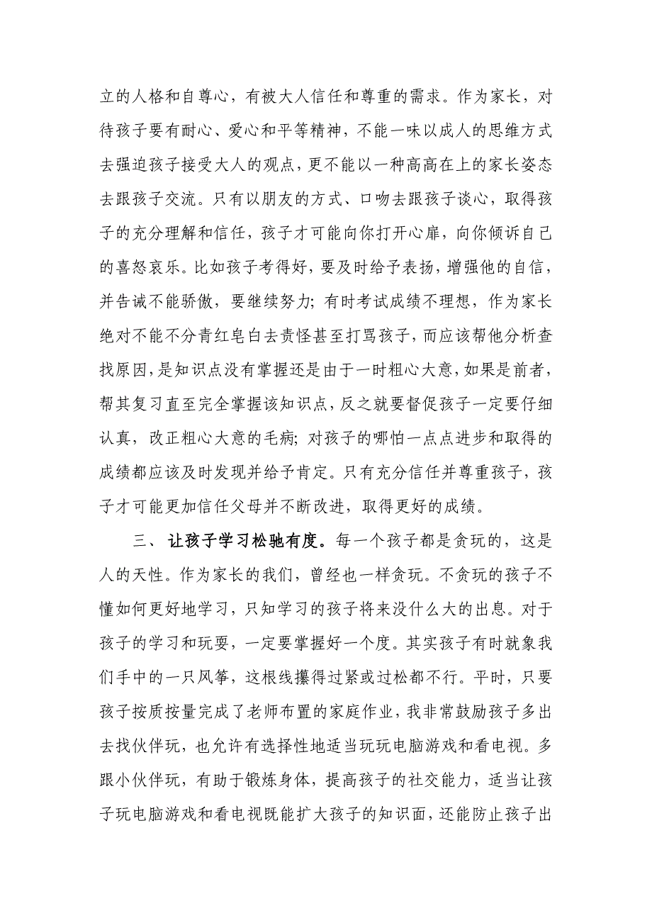 家校联手共同促进孩子健康成长_第2页