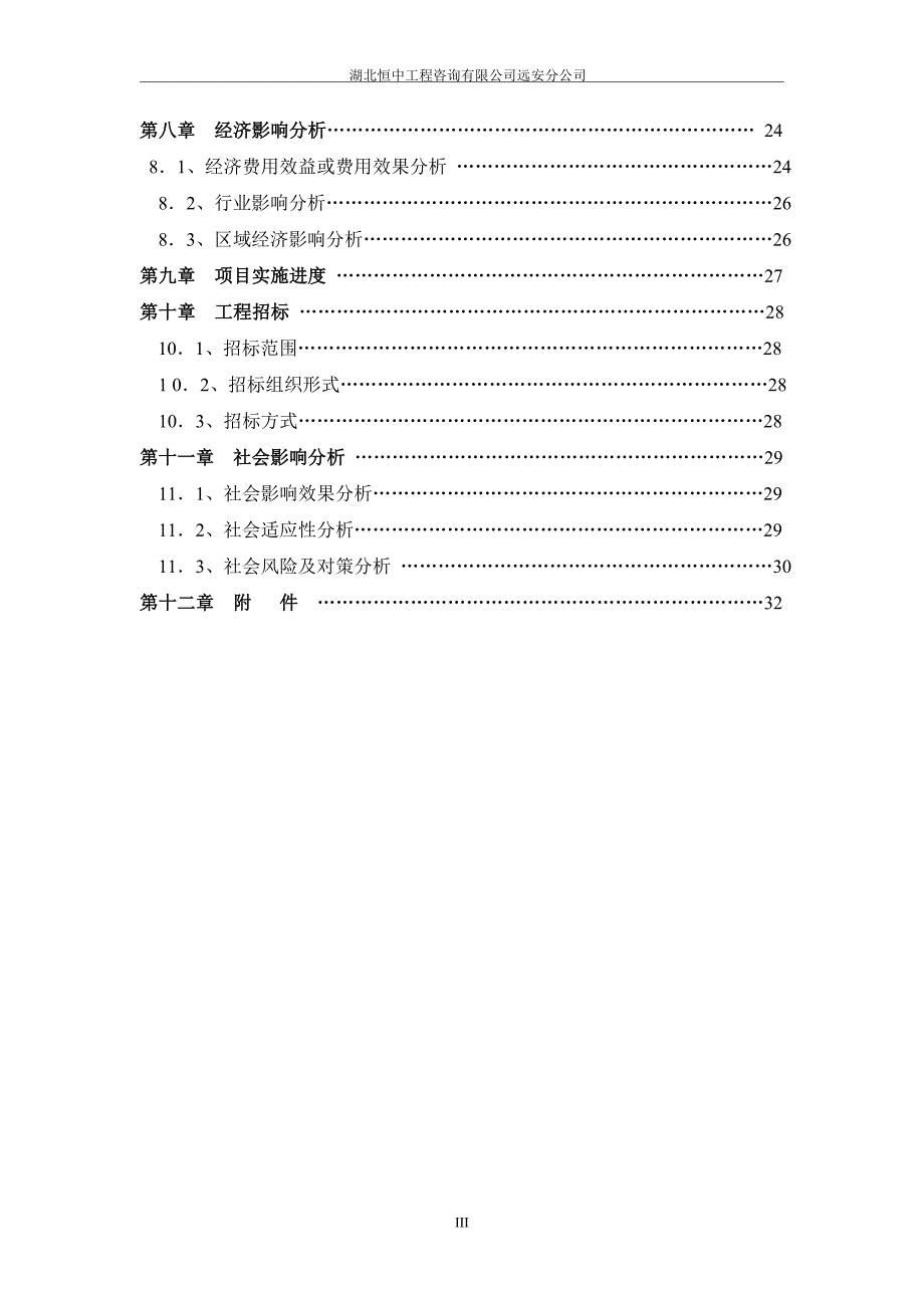 盼盼门加工车间新建工程申请报告_第3页