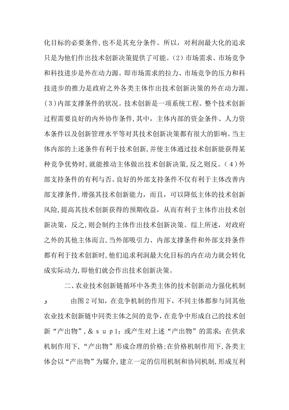 农业技术创新链强化机制研究_第3页