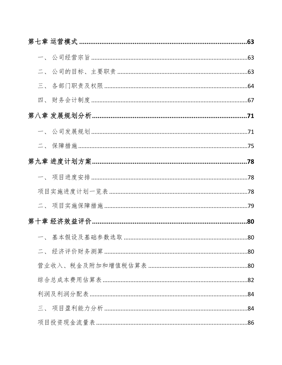 武汉冷却风扇总成项目可行性研究报告_第4页