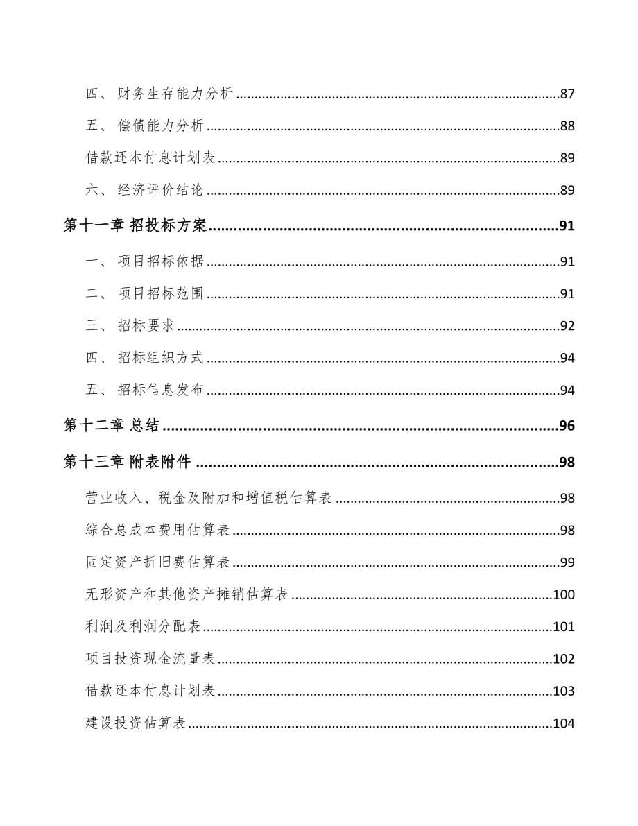 武汉冷却风扇总成项目可行性研究报告_第5页