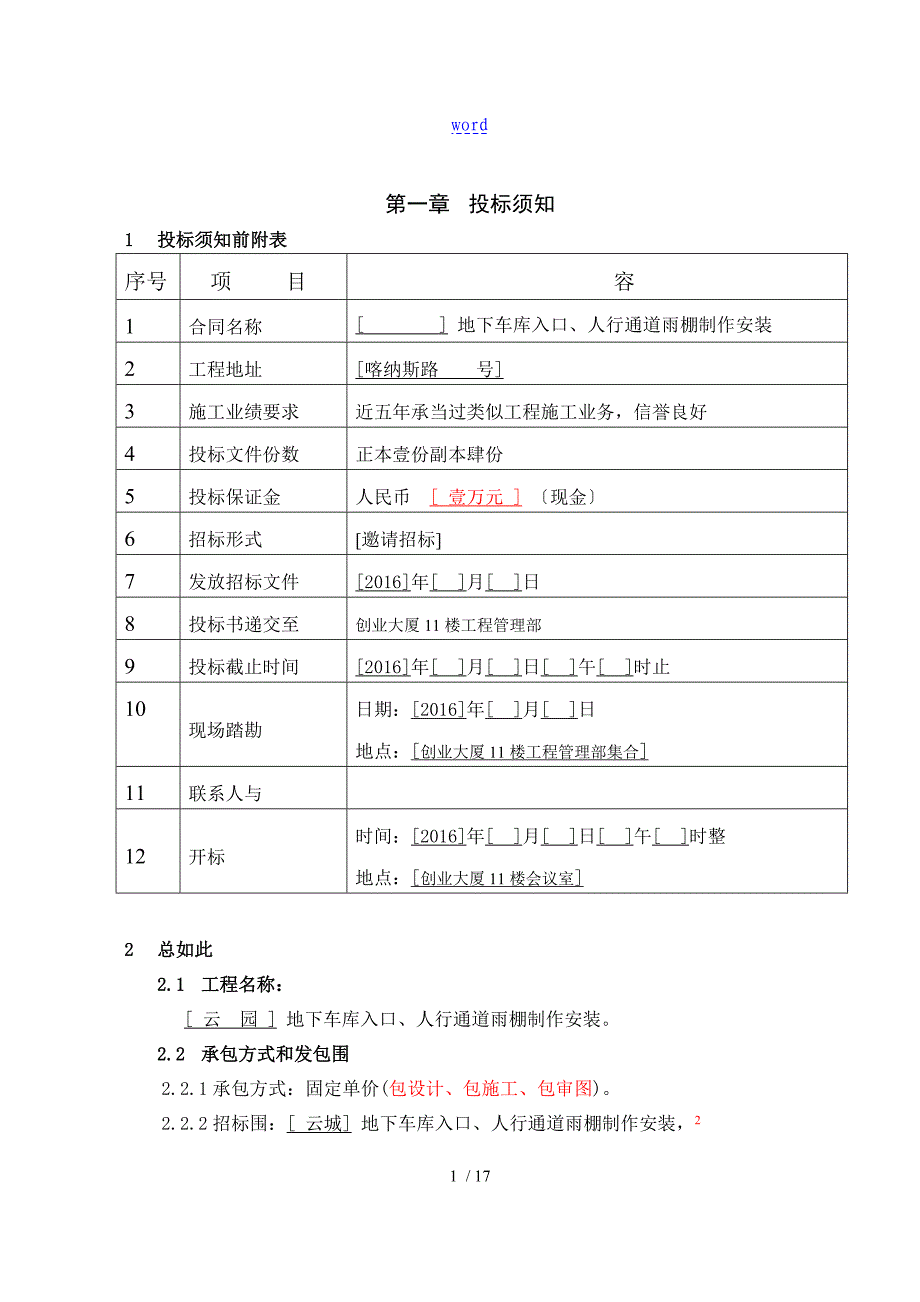 雨篷招标文件资料 -_第2页