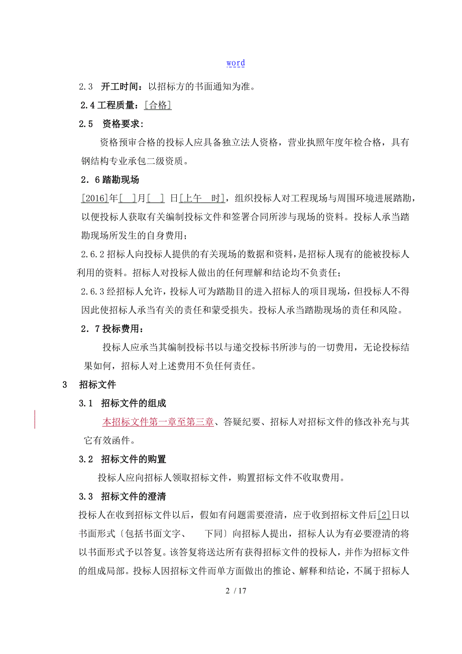 雨篷招标文件资料 -_第3页