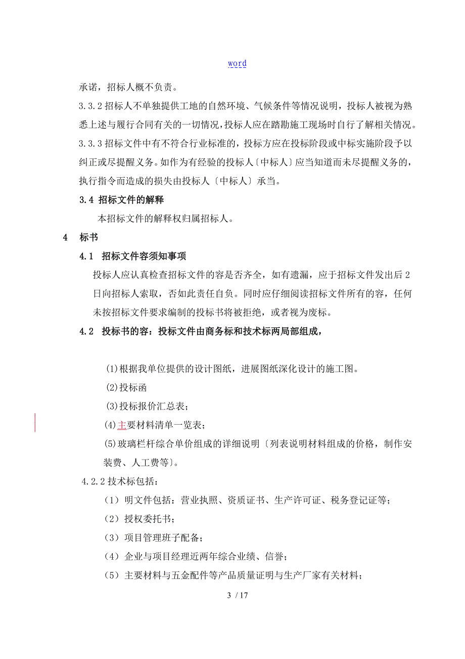 雨篷招标文件资料 -_第4页