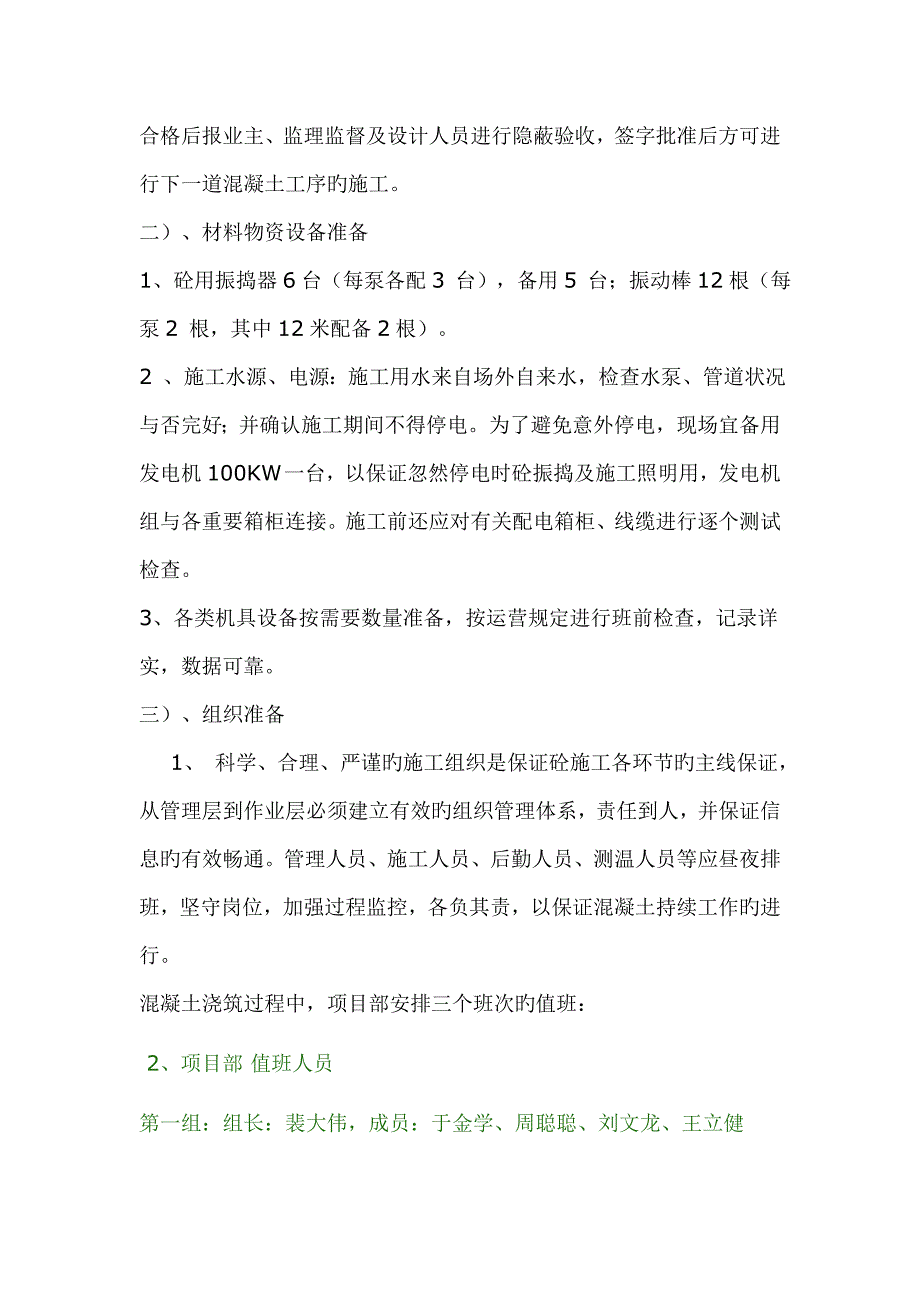 大体积混凝土综合施工重点技术交底_第2页