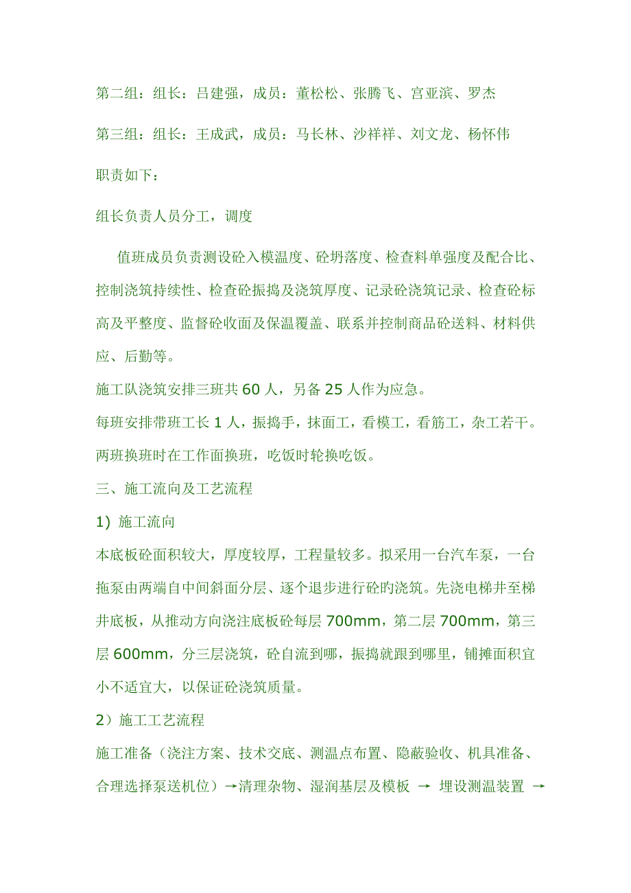 大体积混凝土综合施工重点技术交底_第3页