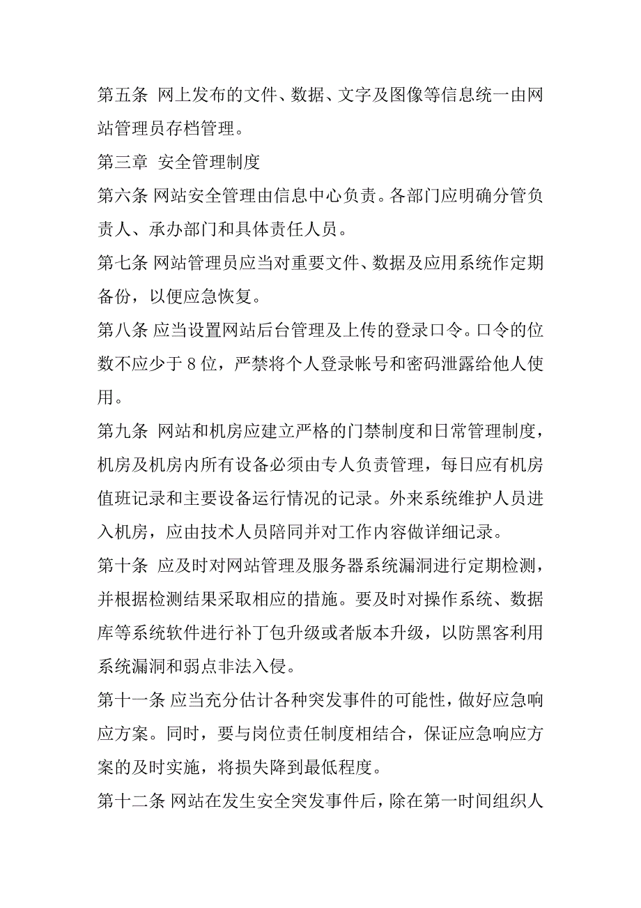 2023年最新安全管理制度培训心得(九篇)（完整）_第3页