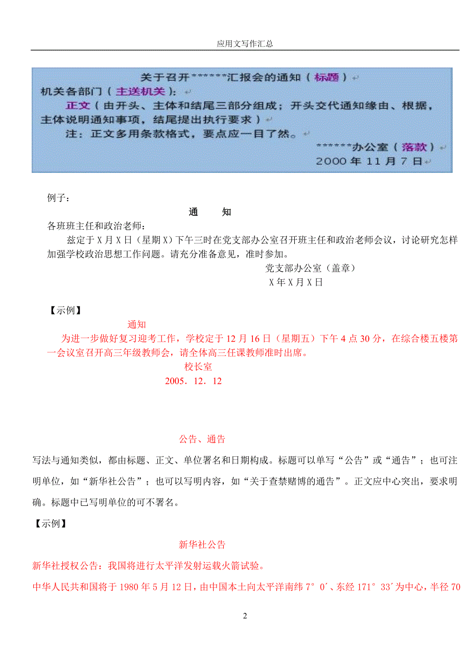 应用文写作格式及例子汇总_第2页