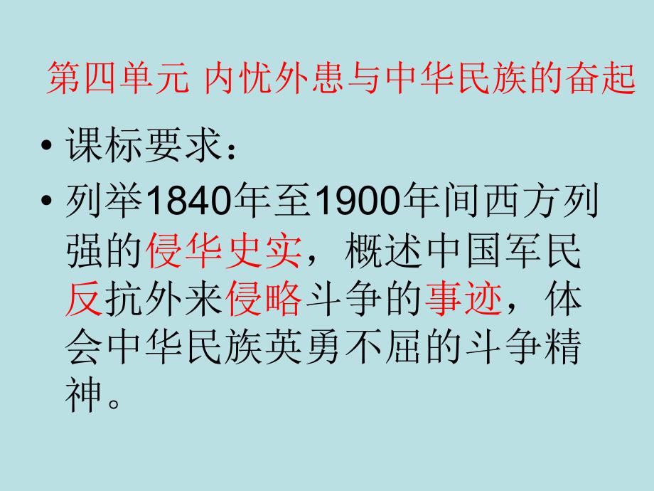 高中历史复习第12课　鸦片战争_第1页