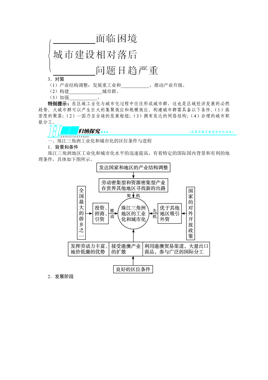 人教版高考地理一轮教学案：第15章第2讲区域工业化与城市化_第2页