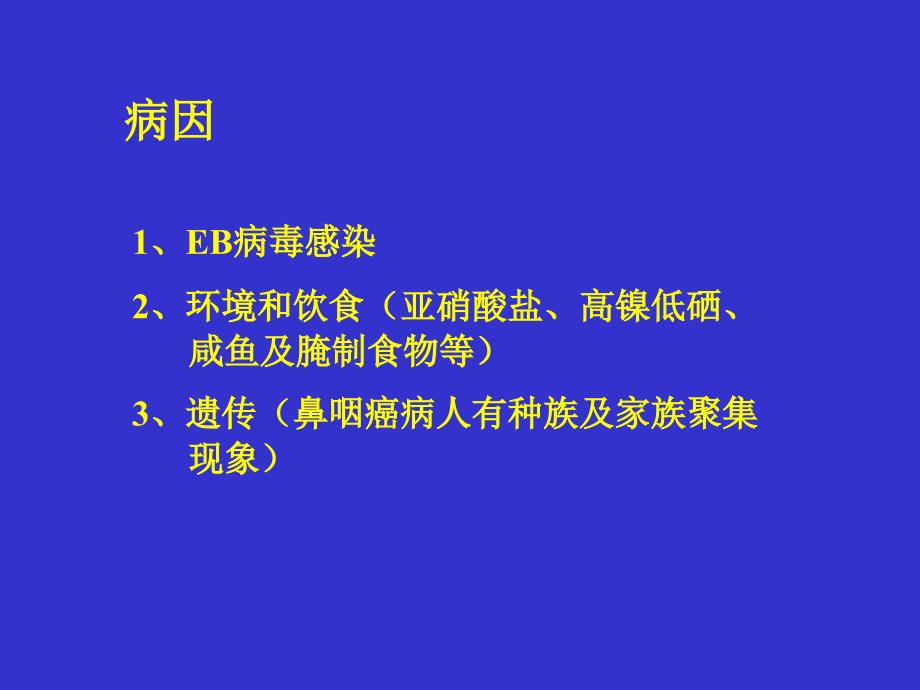 鼻咽癌放疗护理_第3页