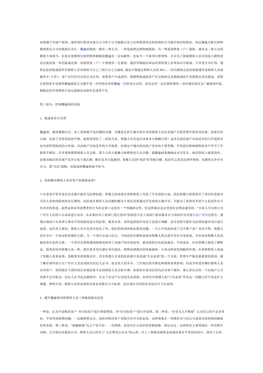 房地产营销的佣金制管理手册（案例）_第4页