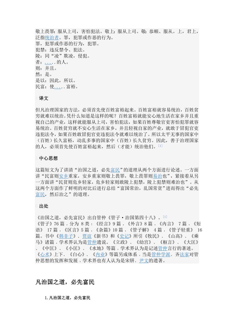 治国之道,必先富民.doc_第2页