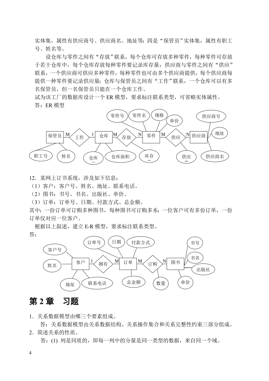 数据库习题解答_第4页