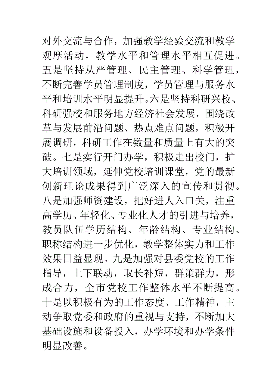 市长在党校工作安排会讲话.docx_第3页